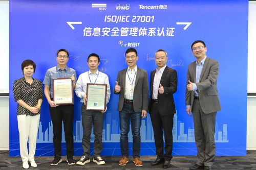 畢馬威助力騰訊集團S系統(tǒng)財務(wù)管理通過ISO27001信息安全管理體系認(rèn)證 安全技術(shù)防范系統(tǒng)設(shè)計與施工服務(wù)