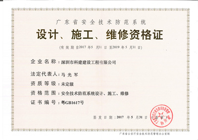 重慶千度裝飾工程榮譽資質(zhì)與安全技術(shù)防范系統(tǒng)設(shè)計施工服務(wù)