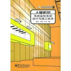 計(jì)算機(jī)安全基礎(chǔ)教程 安全技術(shù)防范系統(tǒng)設(shè)計(jì)、施工與服務(wù)