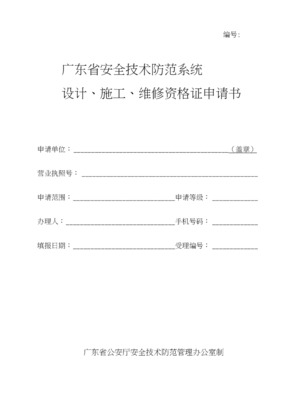 安全技術(shù)防范系統(tǒng) 設計、施工與服務一體化解決方案