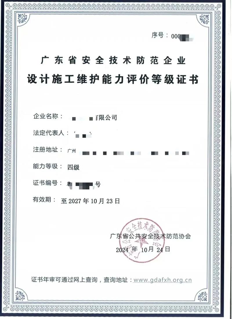 廣東省安全技術(shù)防范系統(tǒng)設計、施工、維修資格證辦理全解析