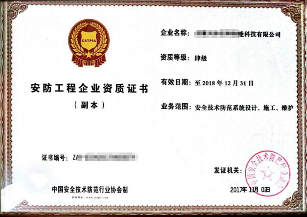 平地起成功為企業(yè)辦理安防工程資質(zhì)，開(kāi)啟安全技術(shù)防范系統(tǒng)設(shè)計(jì)施工新篇章