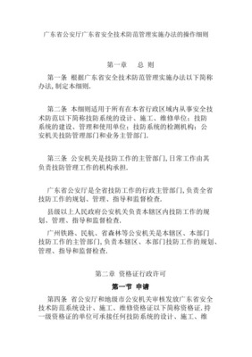 《安全技術(shù)防范管理辦法》解讀與安全技術(shù)防范系統(tǒng)設(shè)計(jì)施工服務(wù)規(guī)范